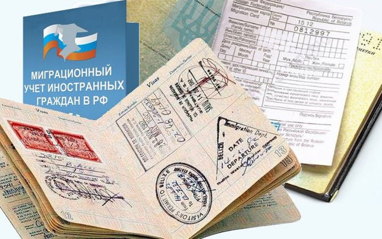 Миграционный учёт иностранцев в России